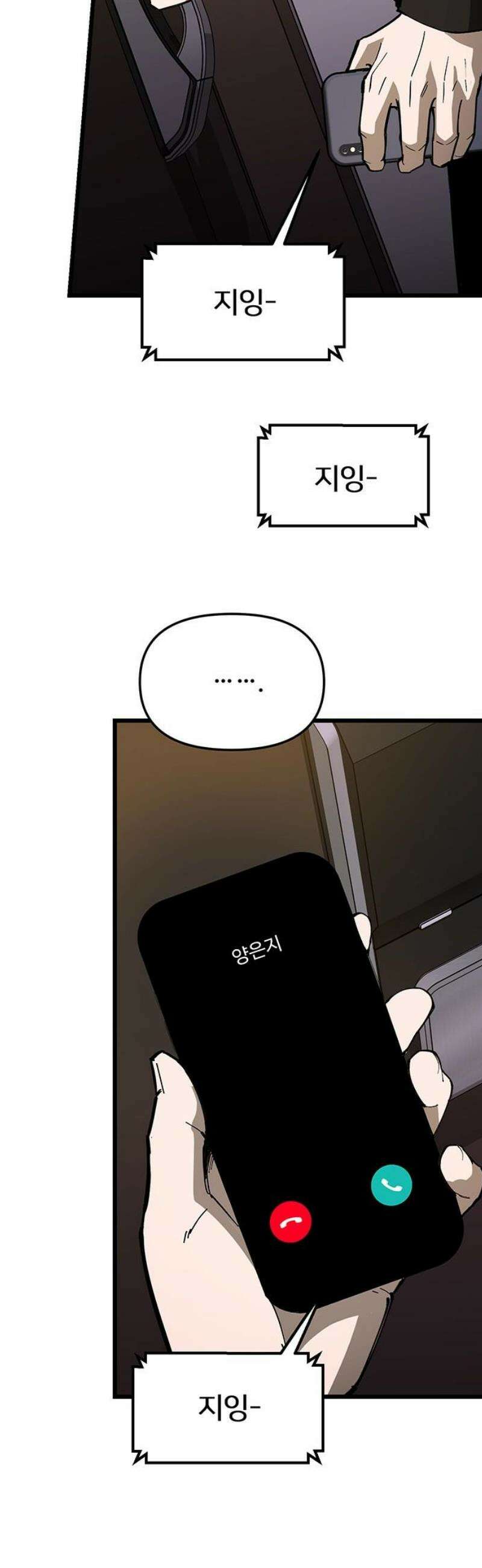 썰:관계주의 38화 : 조련 12
