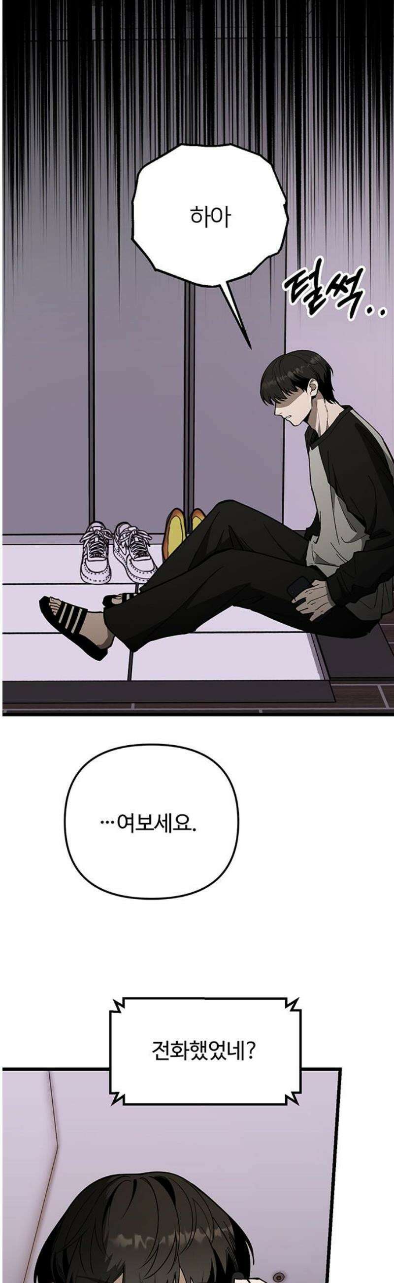 썰:관계주의 38화 : 조련 14
