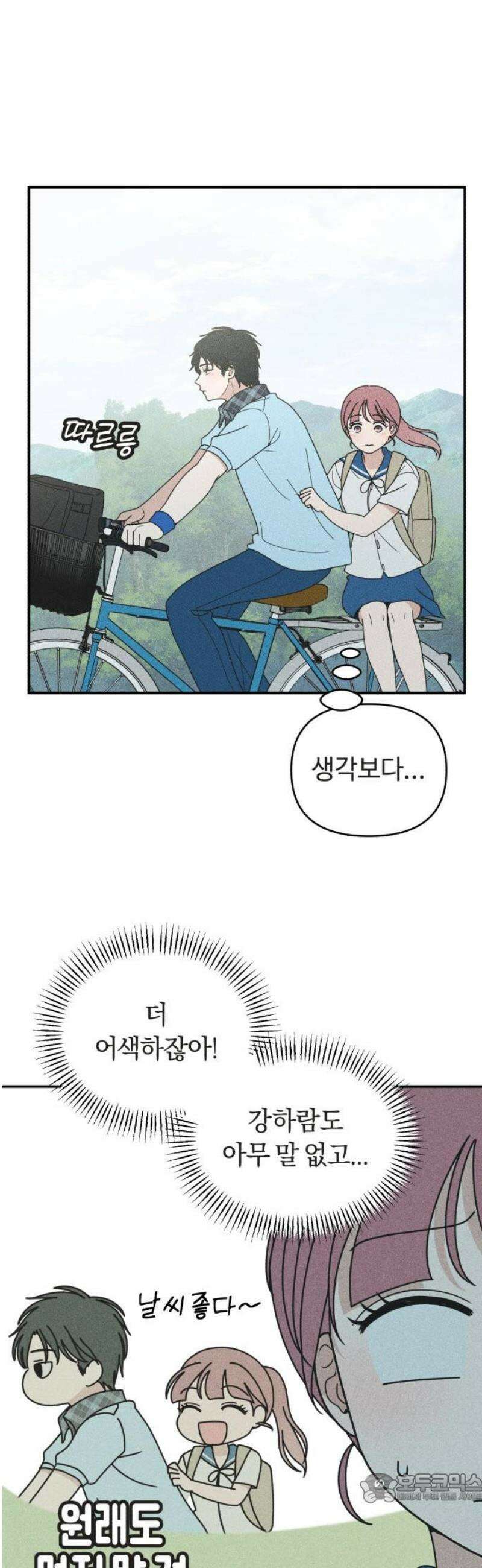 아이스크림 소년 37． 소곤소곤 4