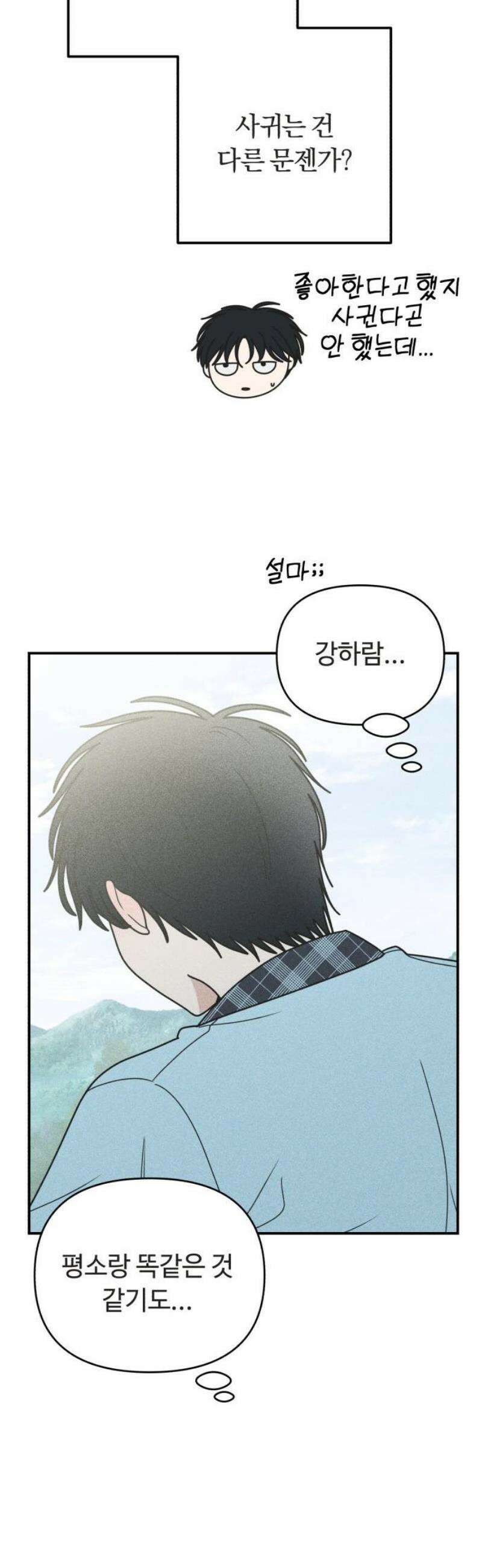 아이스크림 소년 37． 소곤소곤 6