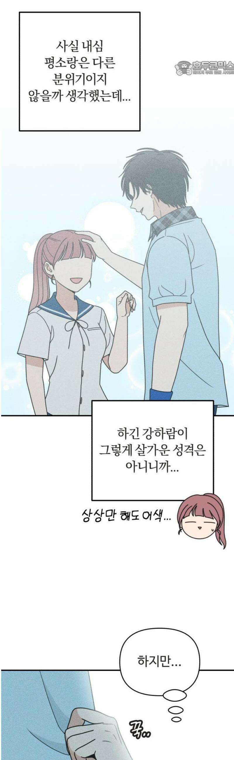 아이스크림 소년 37． 소곤소곤 7