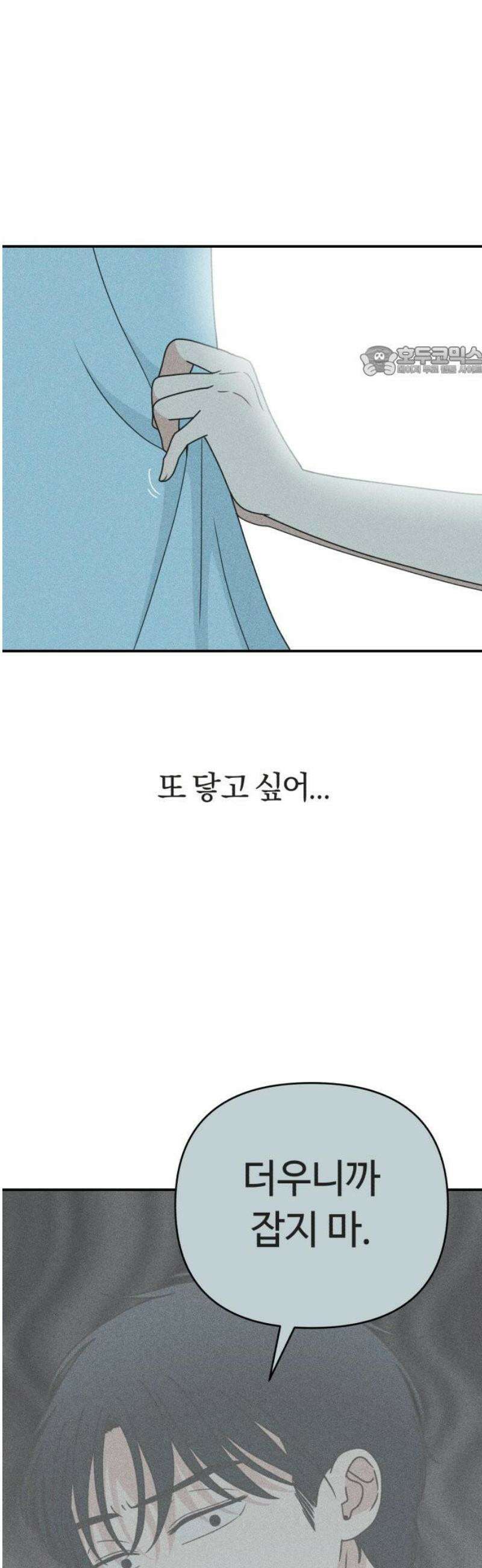 아이스크림 소년 37． 소곤소곤 9