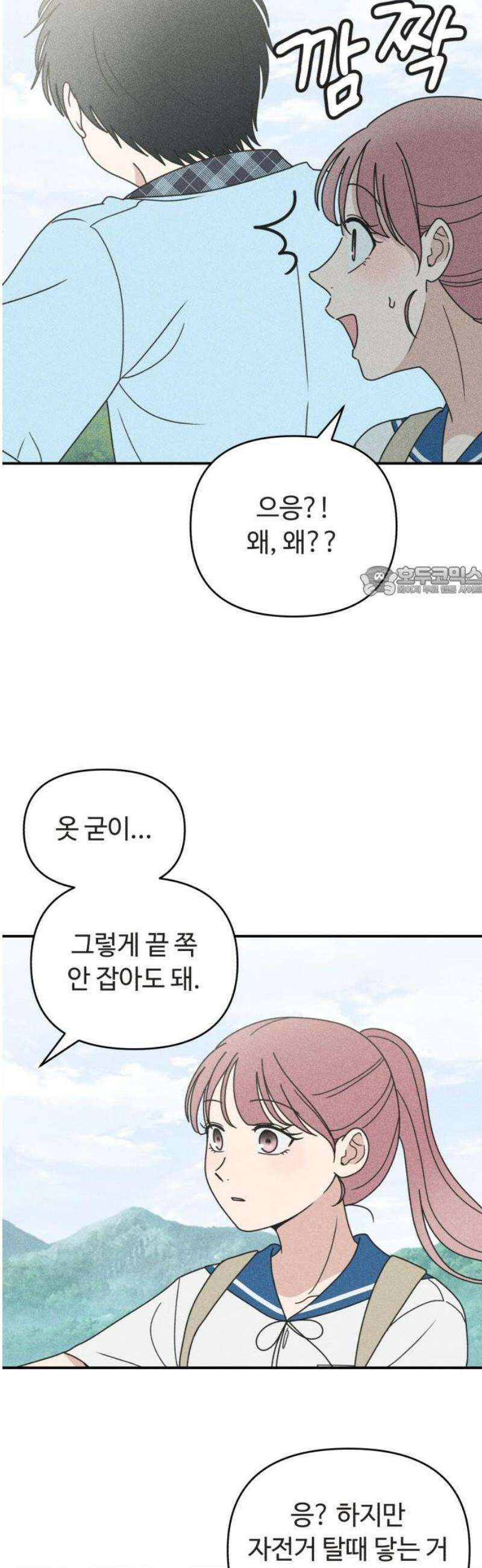 아이스크림 소년 37． 소곤소곤 11