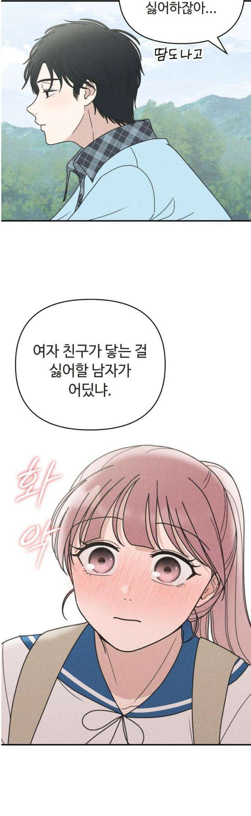 아이스크림 소년 37． 소곤소곤 12