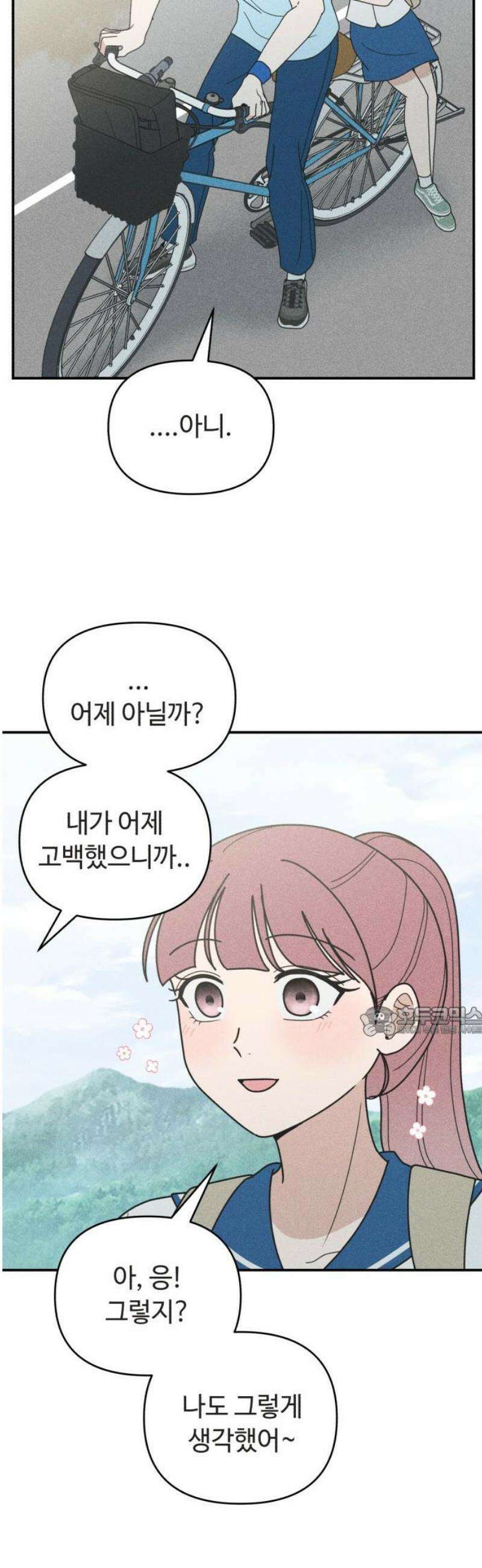 아이스크림 소년 37． 소곤소곤 15