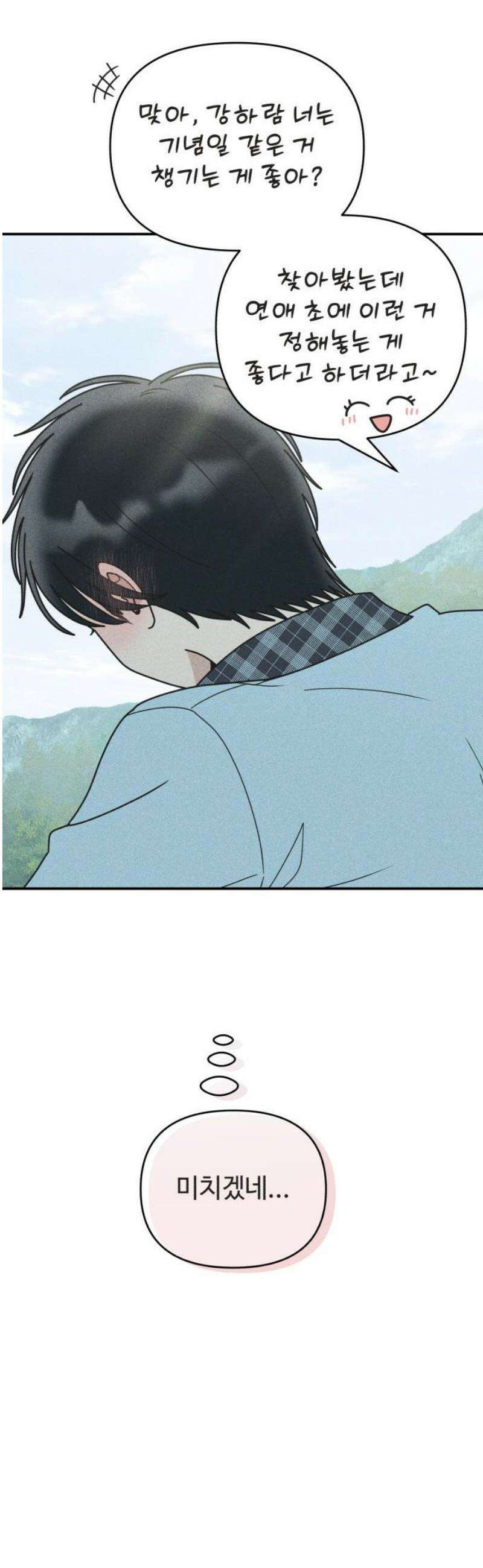 아이스크림 소년 37． 소곤소곤 16