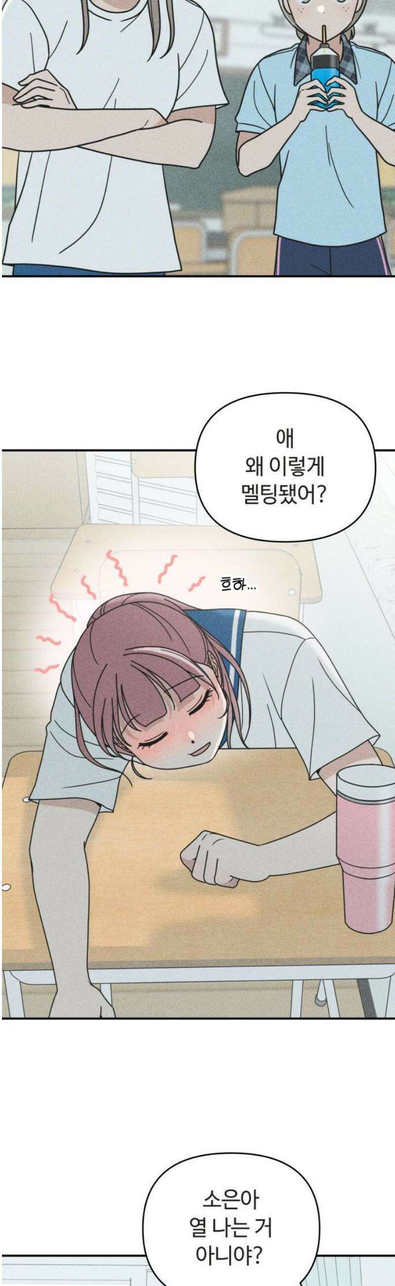 아이스크림 소년 37． 소곤소곤 18