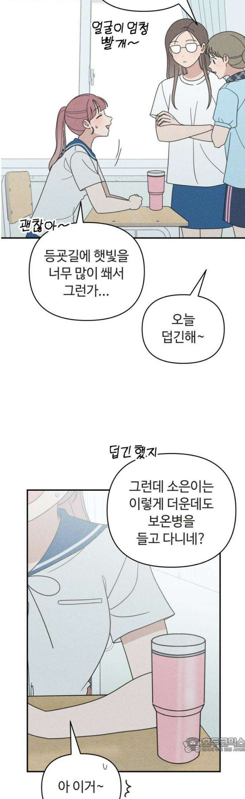 아이스크림 소년 37． 소곤소곤 19