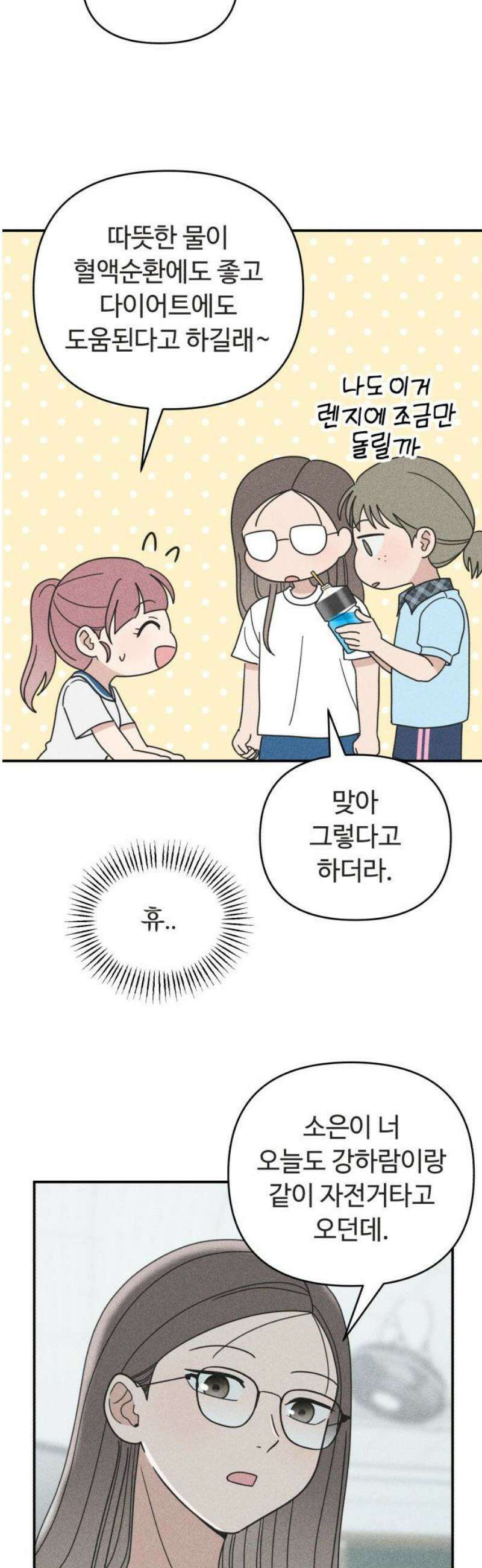 아이스크림 소년 37． 소곤소곤 20