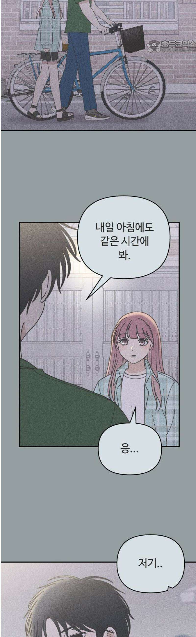 아이스크림 소년 37． 소곤소곤 22