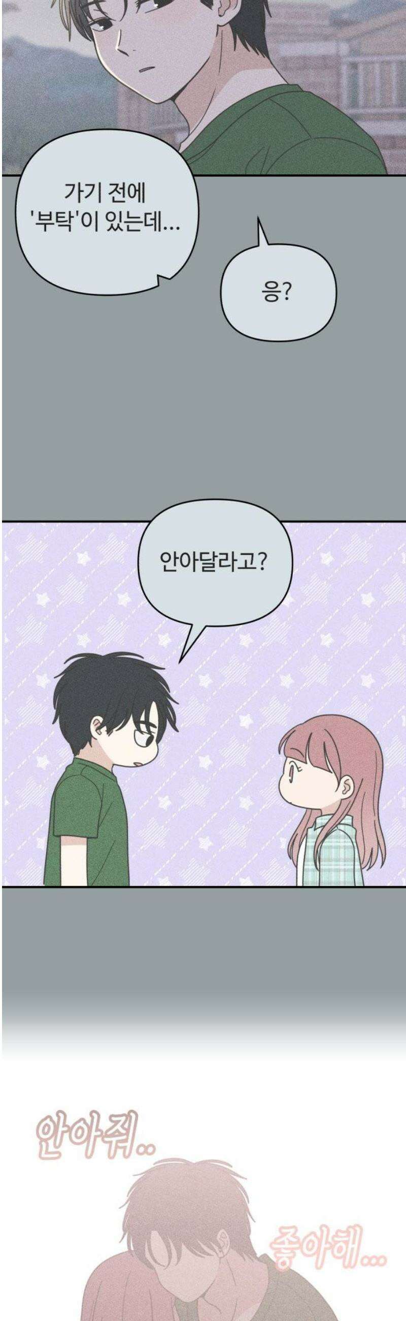 아이스크림 소년 37． 소곤소곤 23