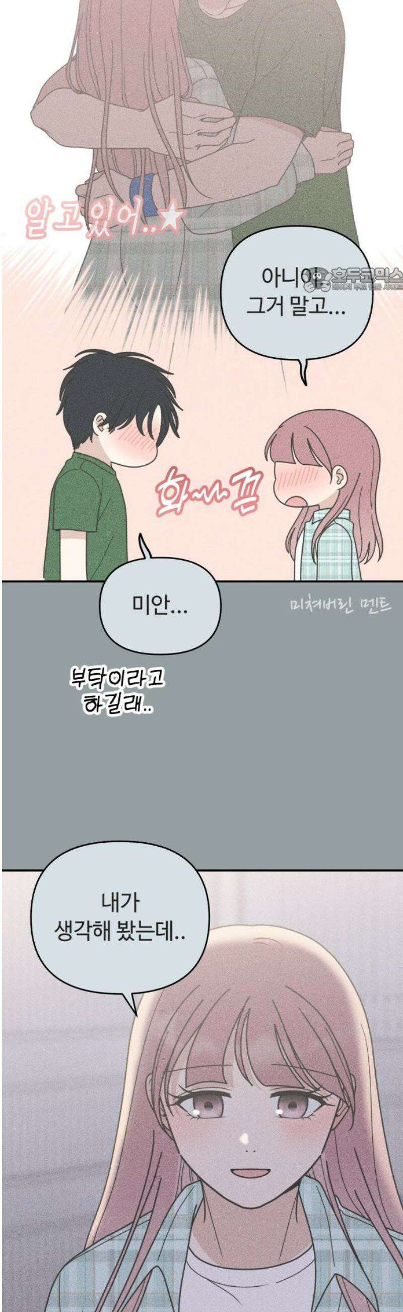 아이스크림 소년 37． 소곤소곤 24