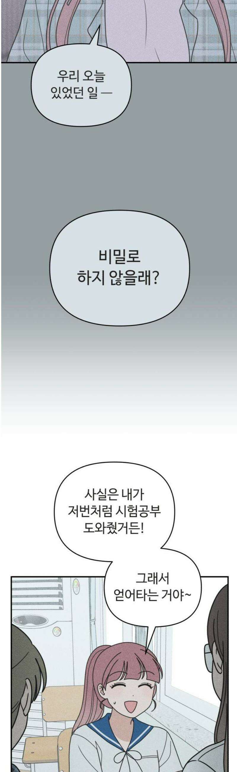 아이스크림 소년 37． 소곤소곤 25