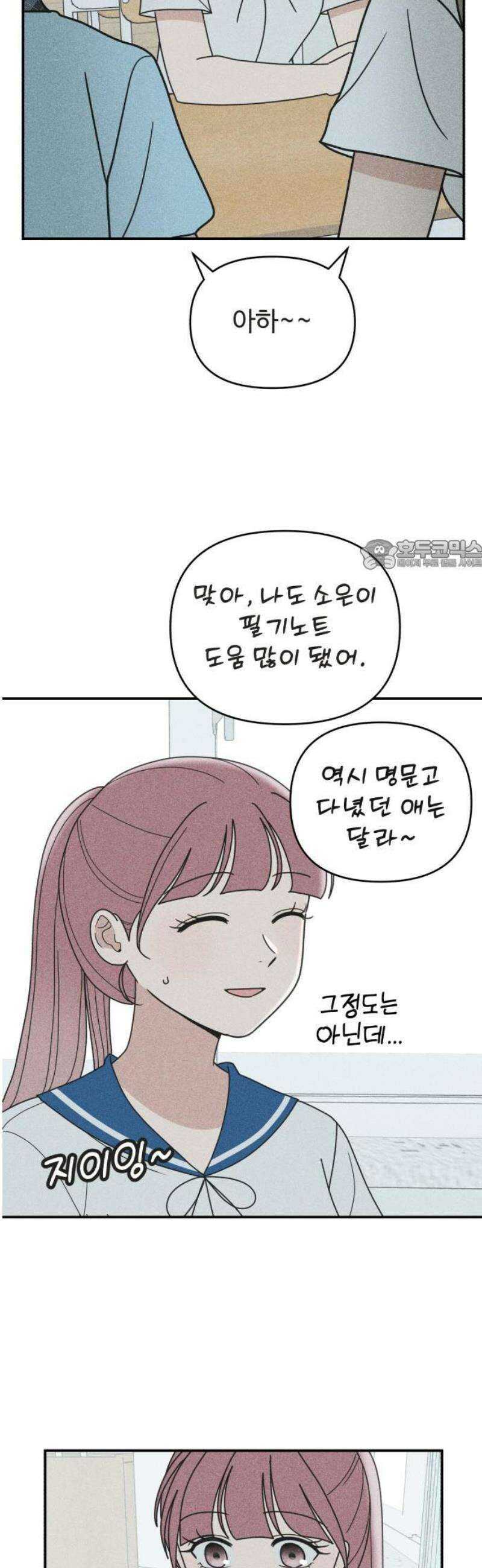 아이스크림 소년 37． 소곤소곤 26