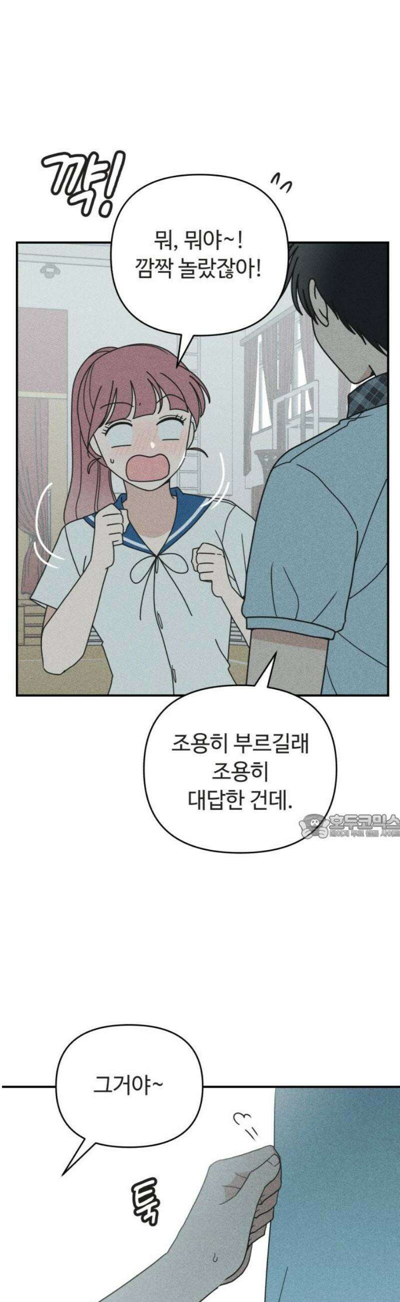 아이스크림 소년 37． 소곤소곤 30
