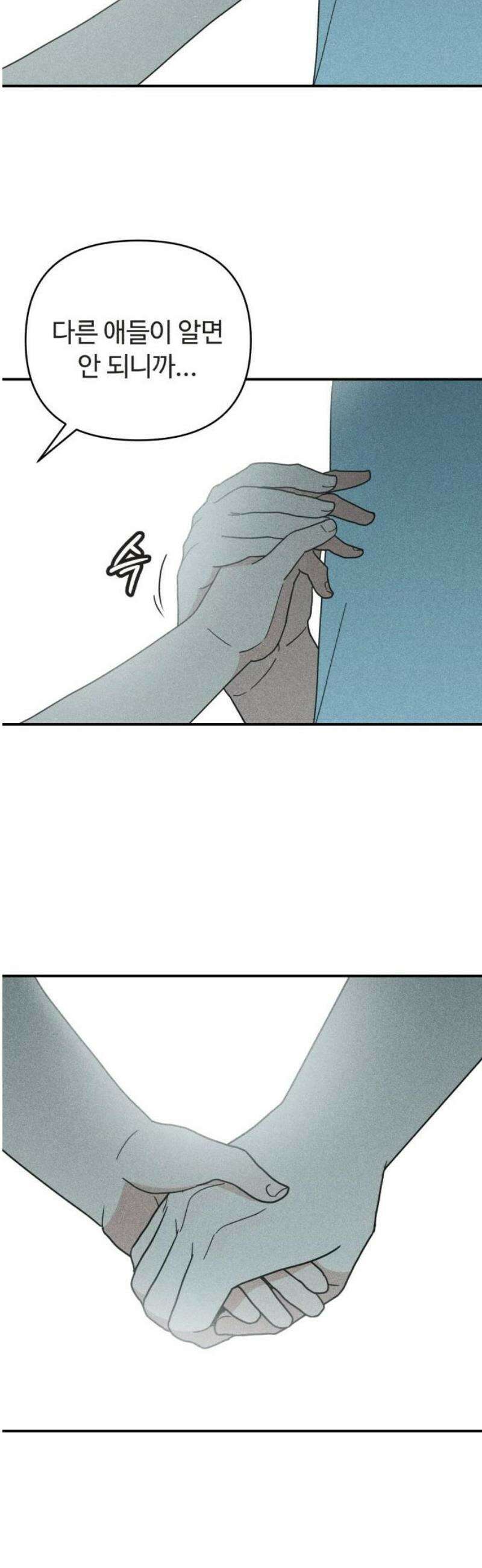 아이스크림 소년 37． 소곤소곤 31