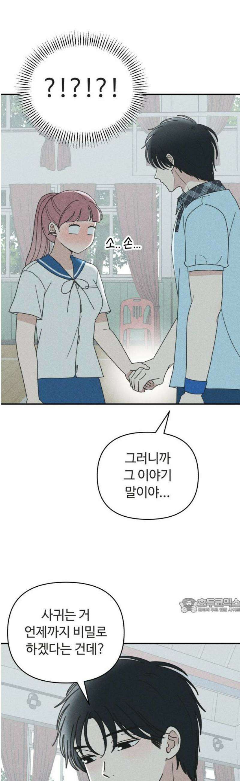 아이스크림 소년 37． 소곤소곤 32