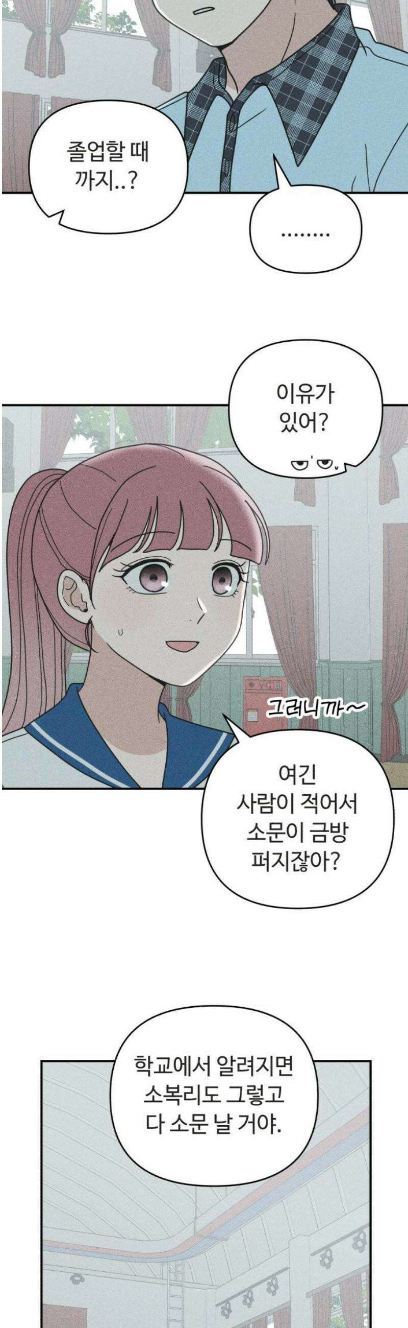 아이스크림 소년 37． 소곤소곤 33