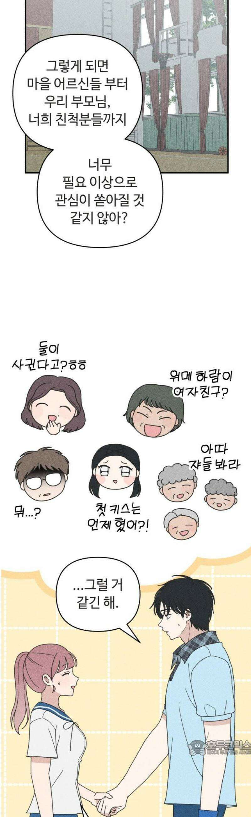 아이스크림 소년 37． 소곤소곤 34