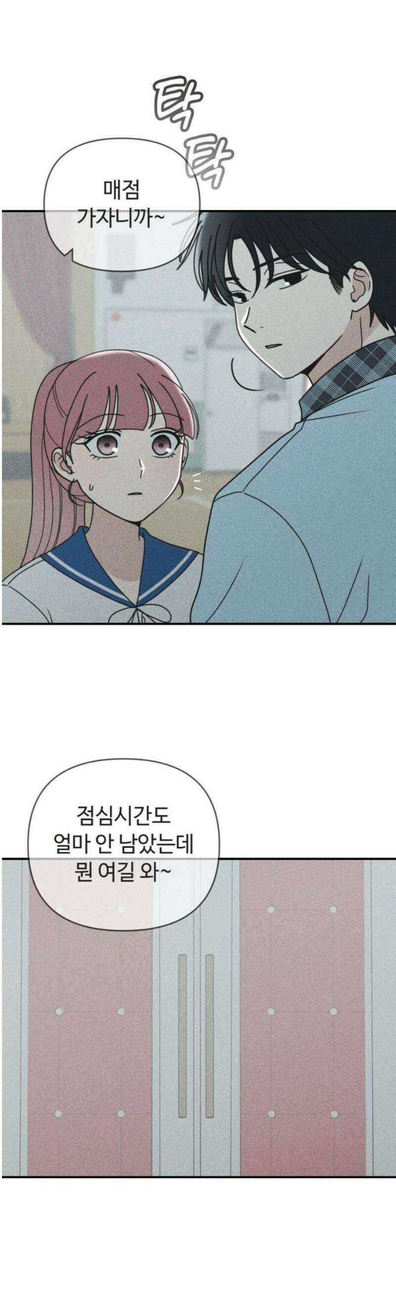 아이스크림 소년 37． 소곤소곤 38