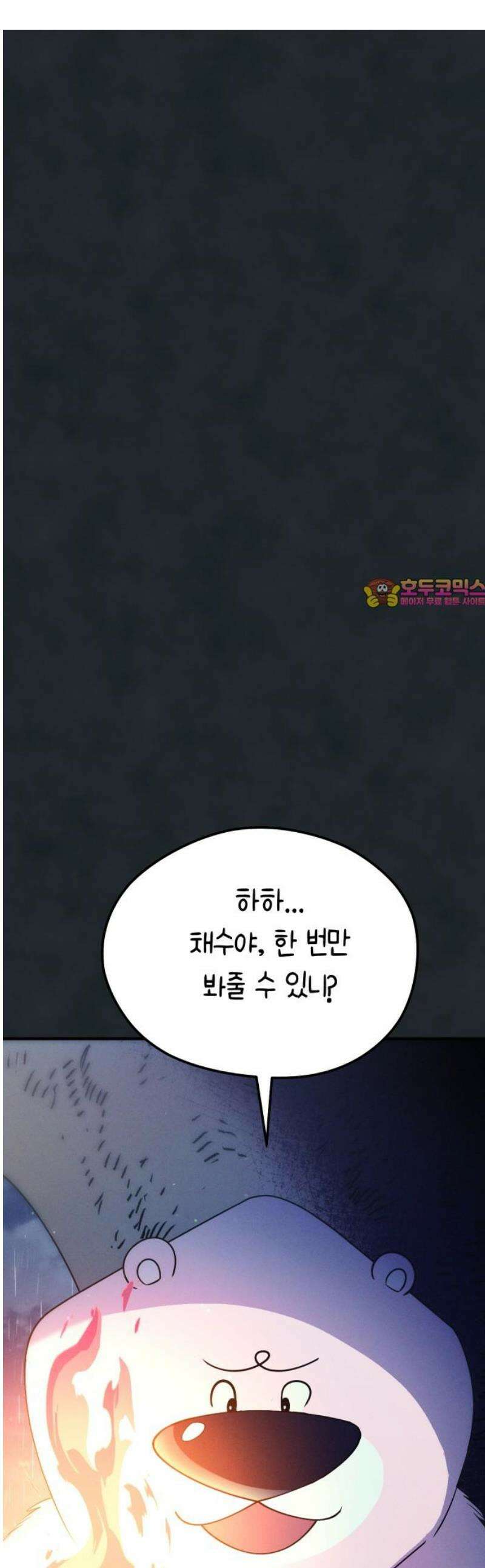 모닥불 친구들 18화 빙글빙글 진실게임~ 1