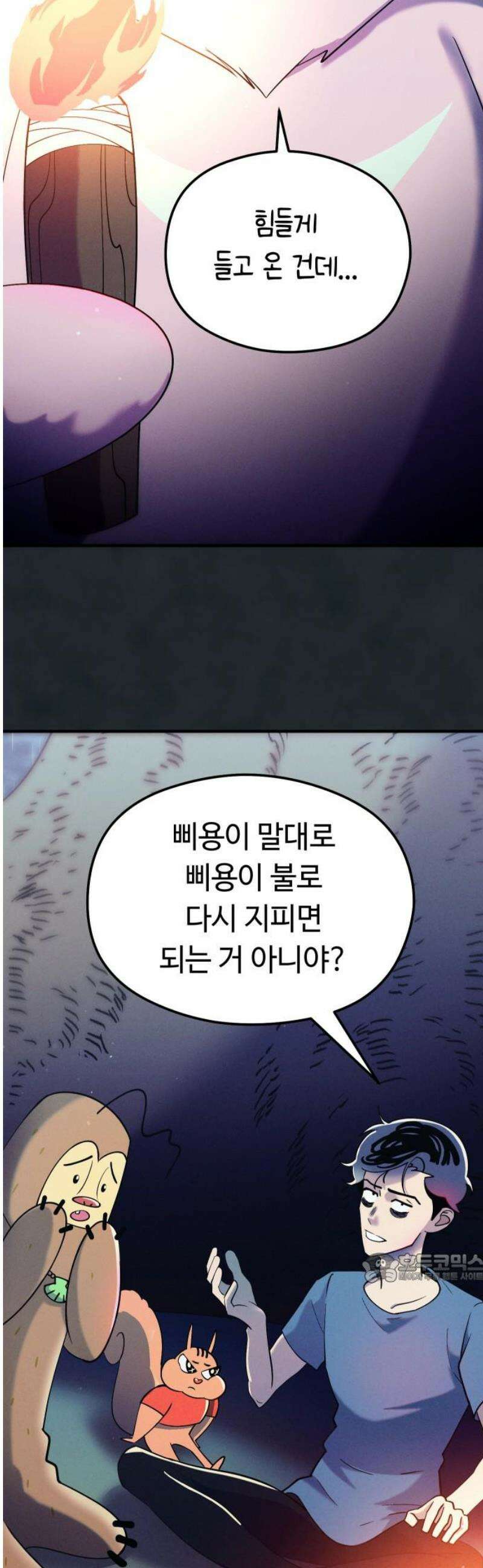모닥불 친구들 18화 빙글빙글 진실게임~ 2