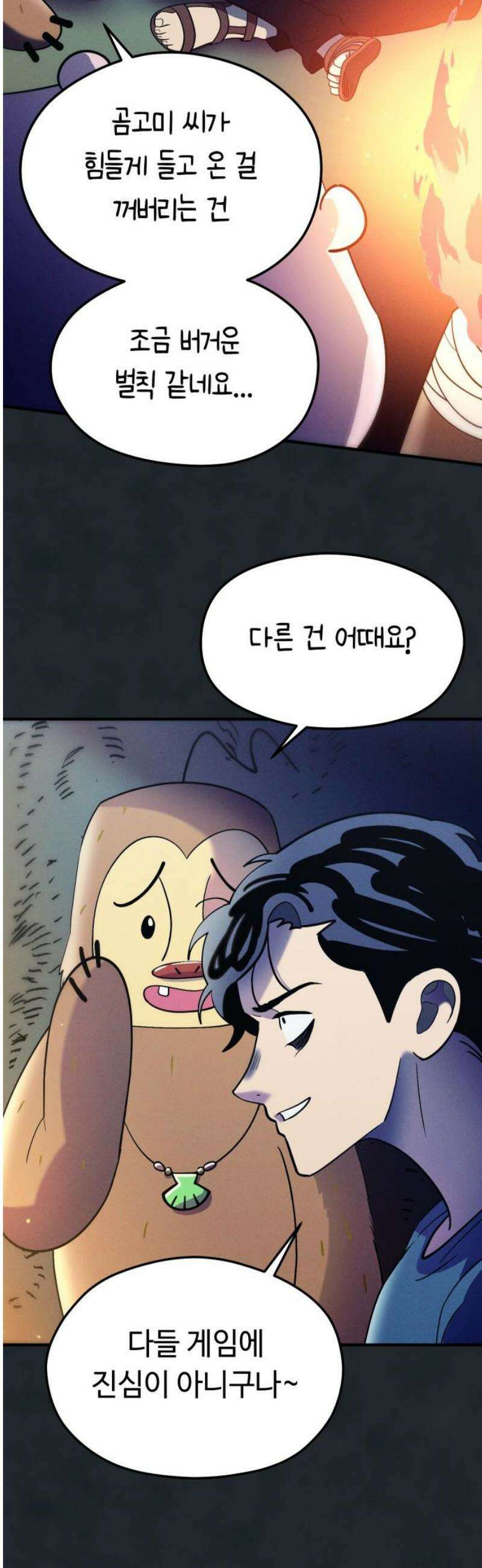 모닥불 친구들 18화 빙글빙글 진실게임~ 3