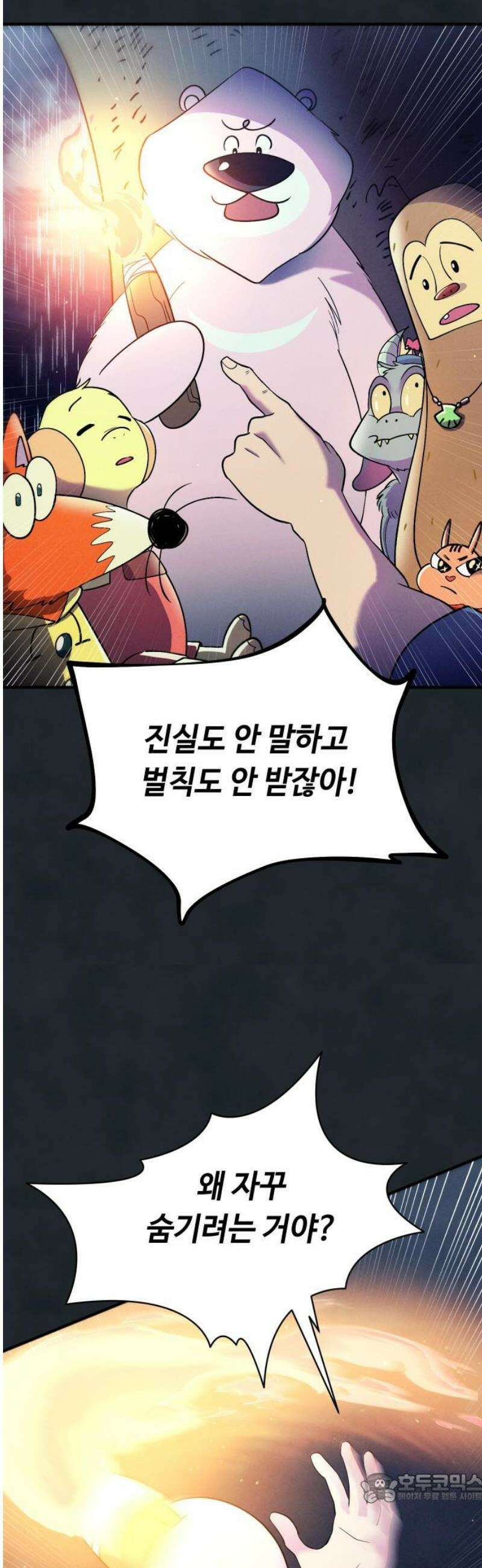 모닥불 친구들 18화 빙글빙글 진실게임~ 4