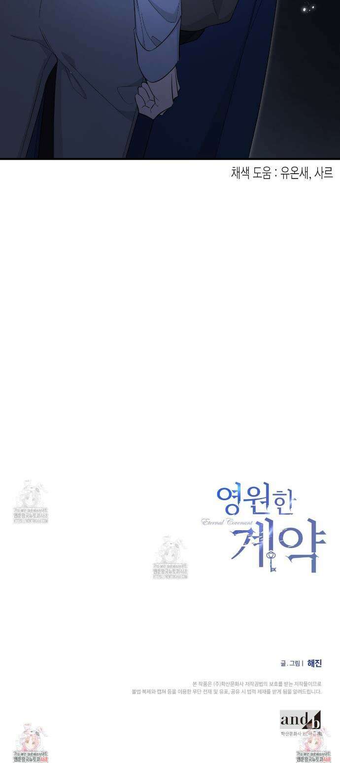 영원한 계약 122화 34