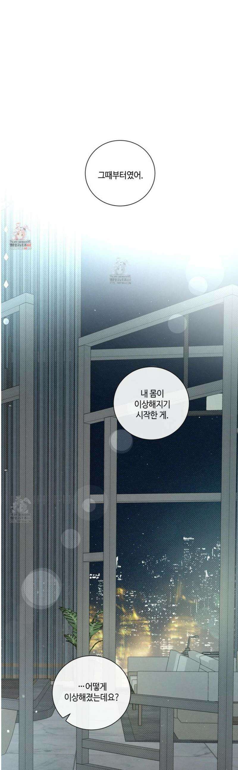 피보다 진한 가이드 48화 1