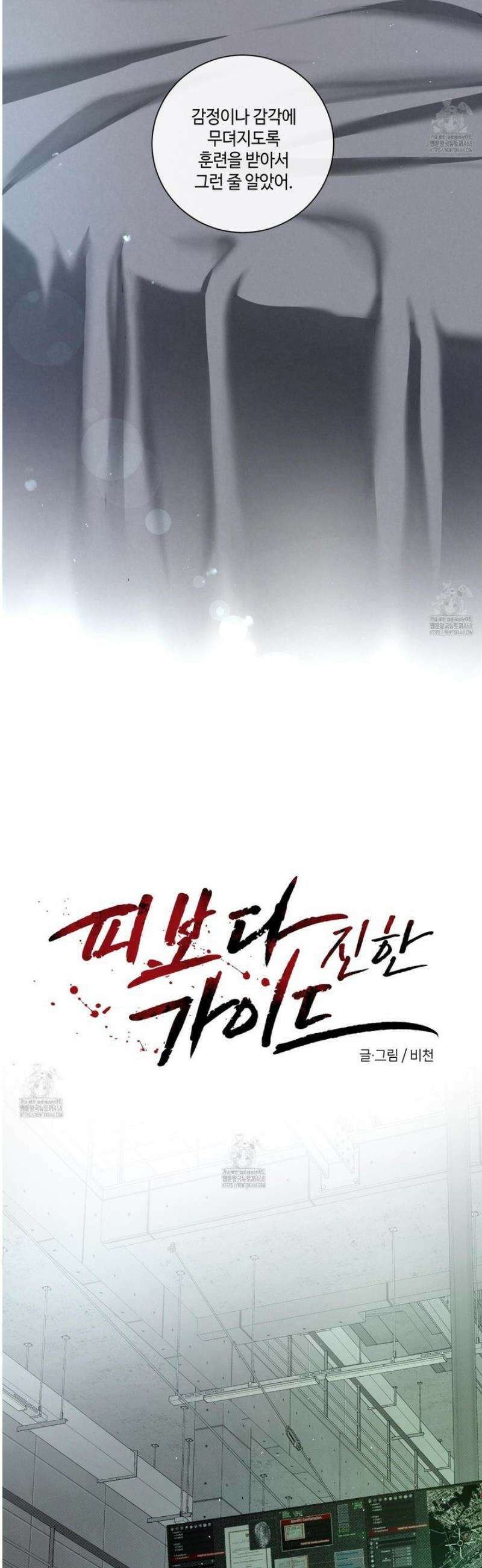 피보다 진한 가이드 48화 4