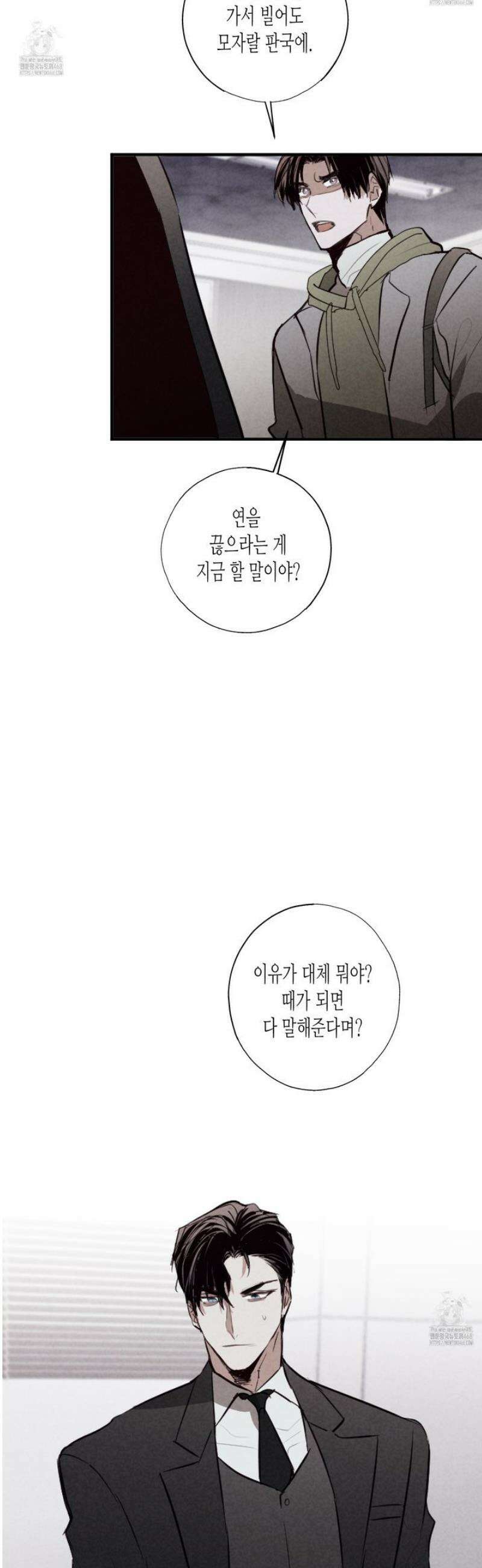 줄다리기의 법칙 33화 7