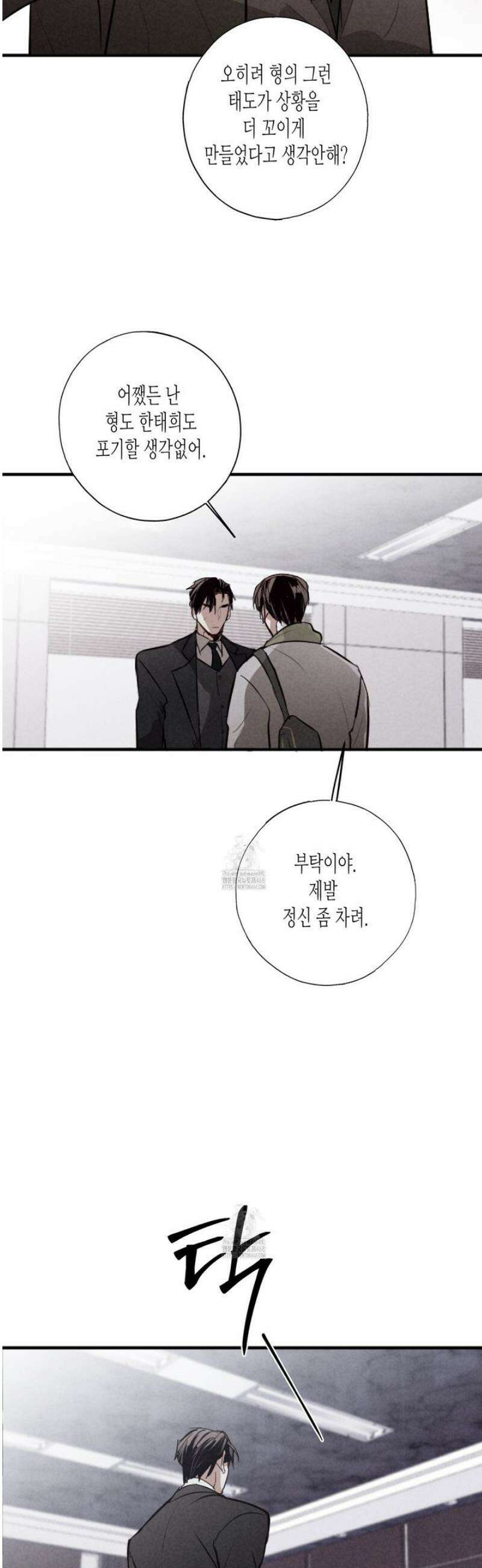 줄다리기의 법칙 33화 9