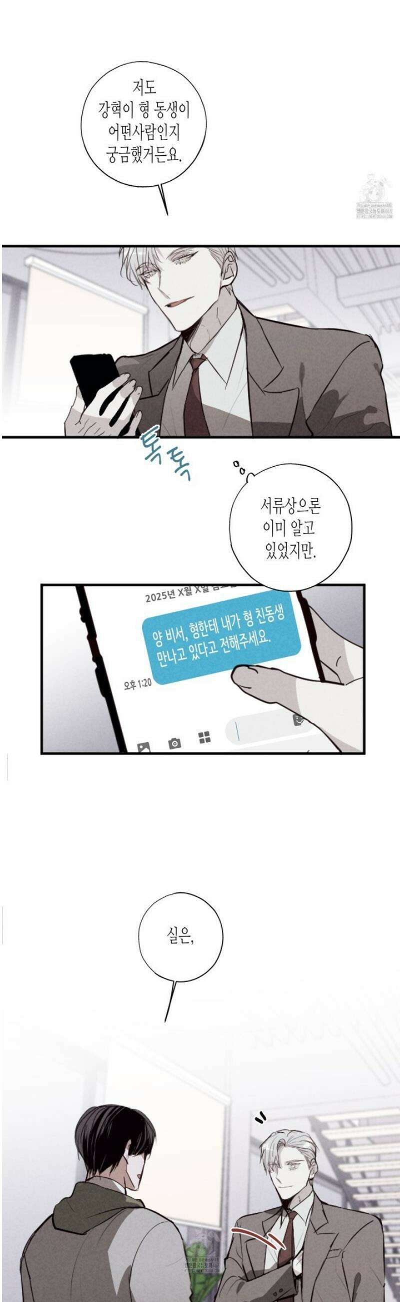 줄다리기의 법칙 33화 15