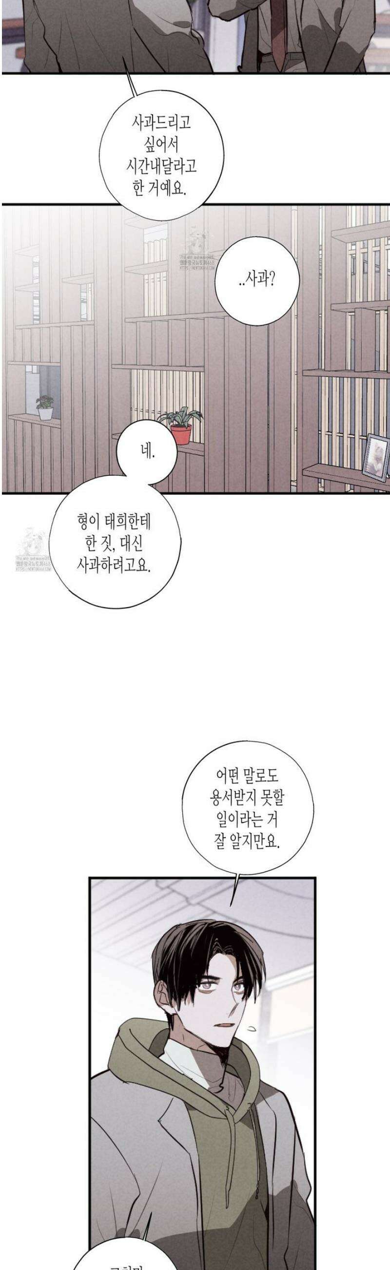 줄다리기의 법칙 33화 16