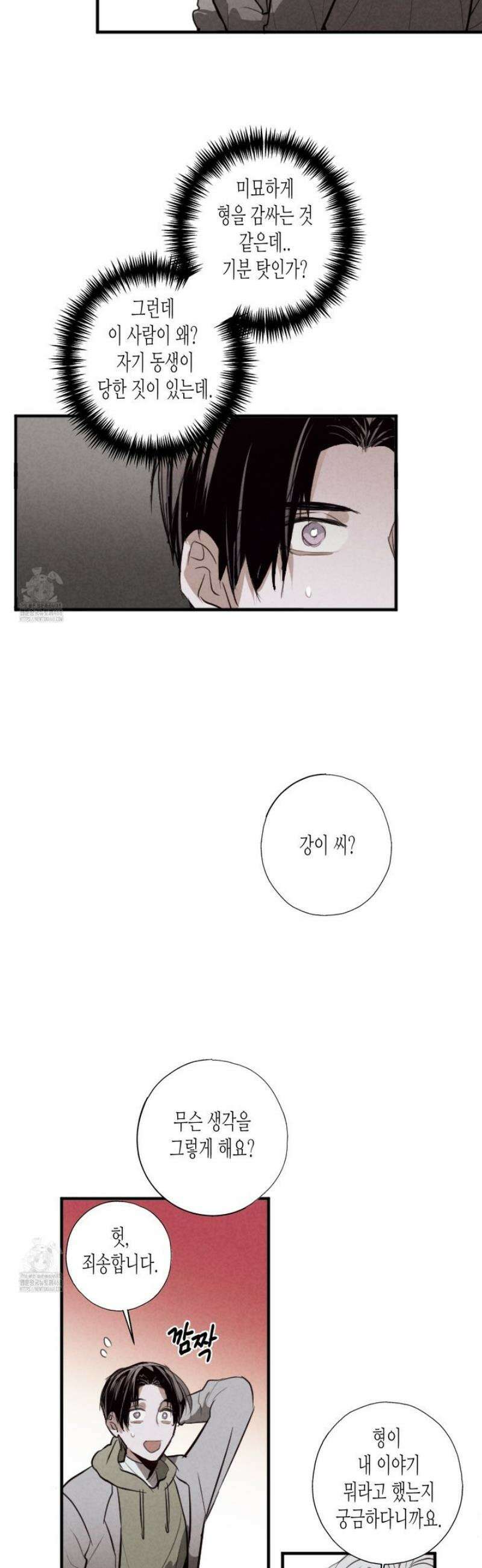 줄다리기의 법칙 33화 19