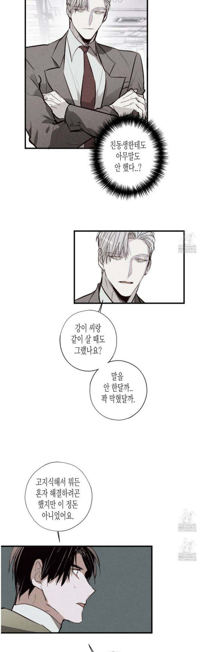 줄다리기의 법칙 33화 22