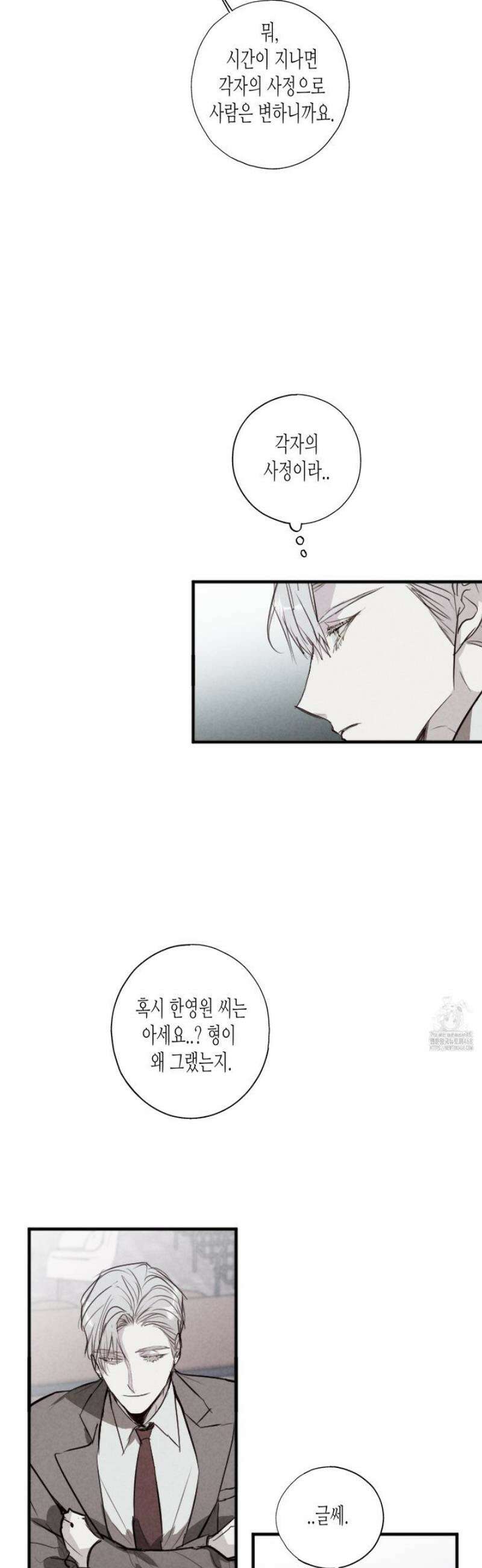 줄다리기의 법칙 33화 23