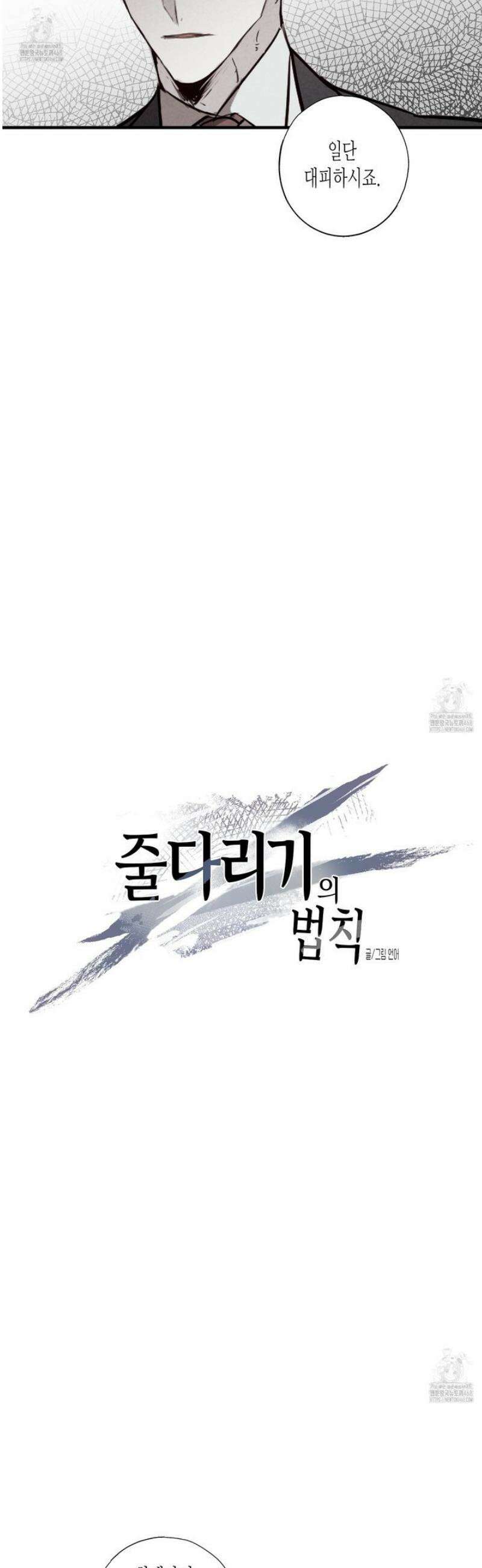 줄다리기의 법칙 35화 10