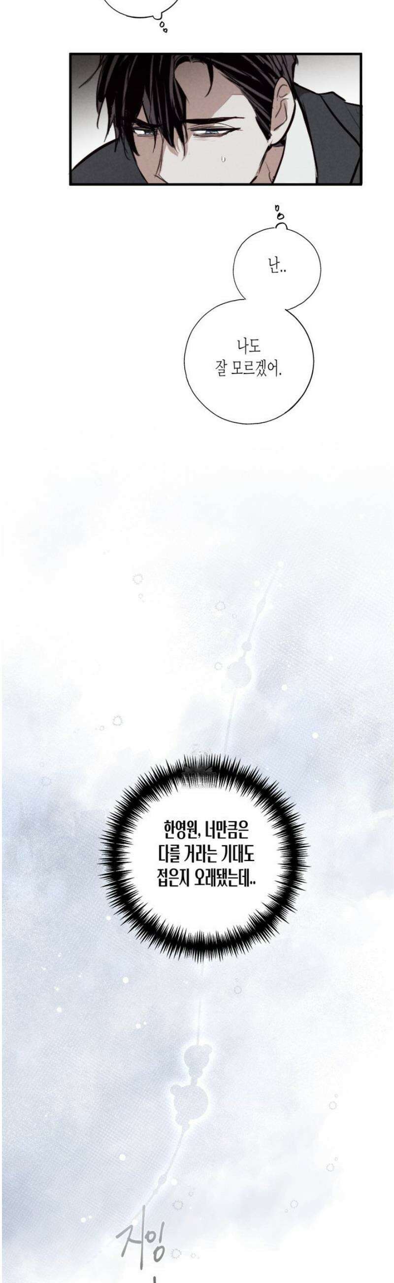 줄다리기의 법칙 35화 25