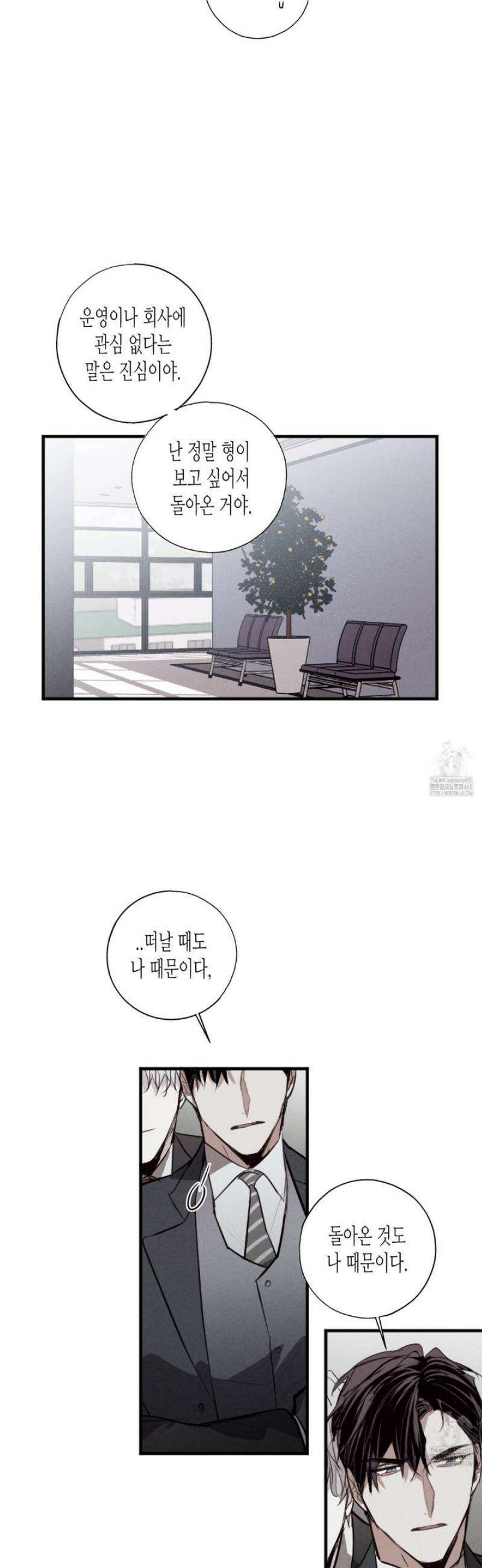 줄다리기의 법칙 35화 30