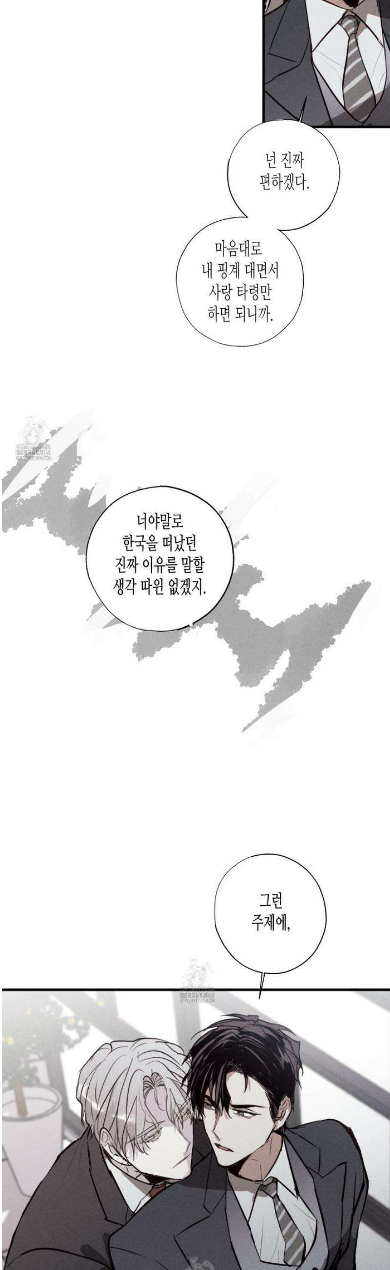 줄다리기의 법칙 35화 31