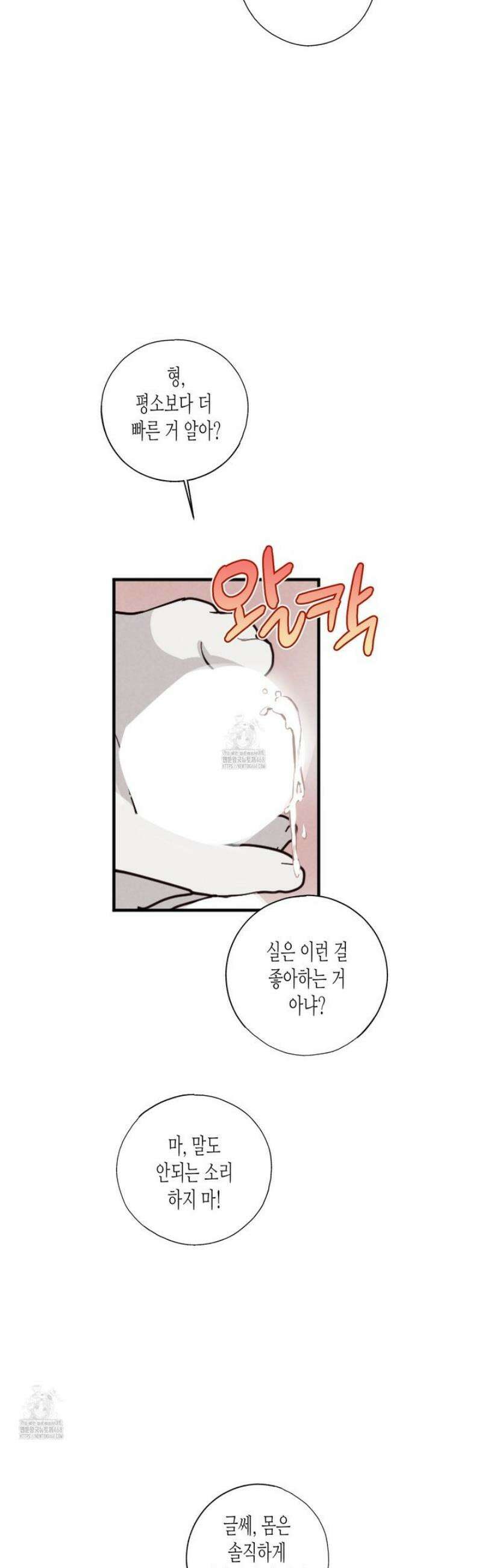 줄다리기의 법칙 35화 36