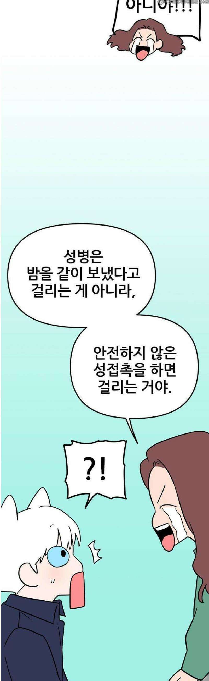ㅋㄷㅋㄷ만화 2화: 안전한 성관계와 성문화 4