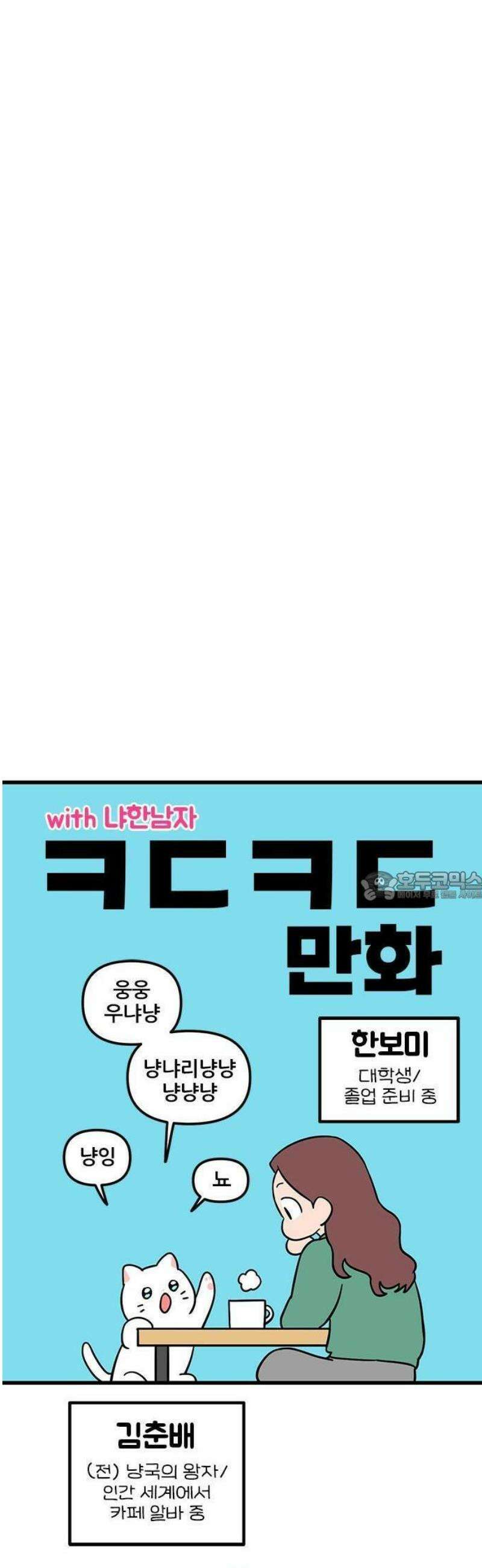 ㅋㄷㅋㄷ만화 2화: 안전한 성관계와 성문화 7