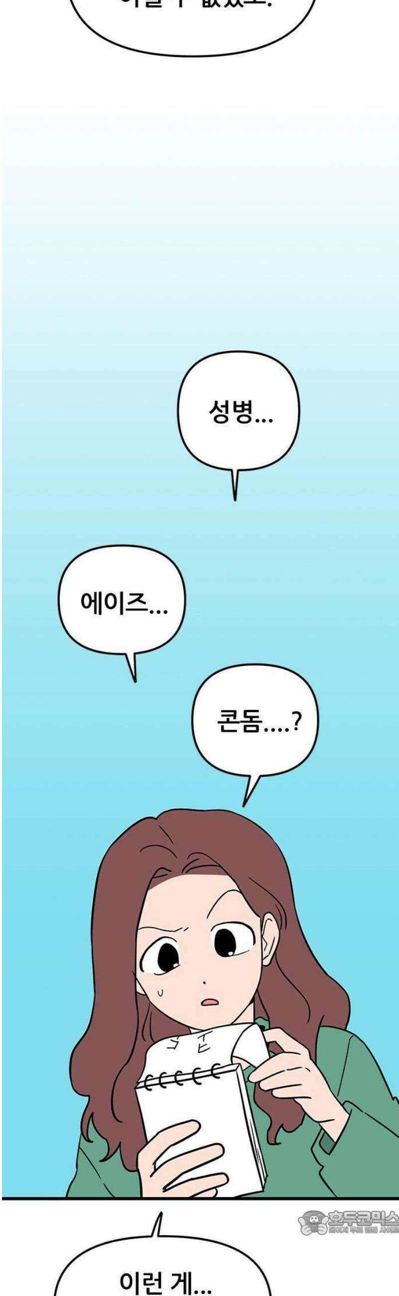 ㅋㄷㅋㄷ만화 2화: 안전한 성관계와 성문화 9