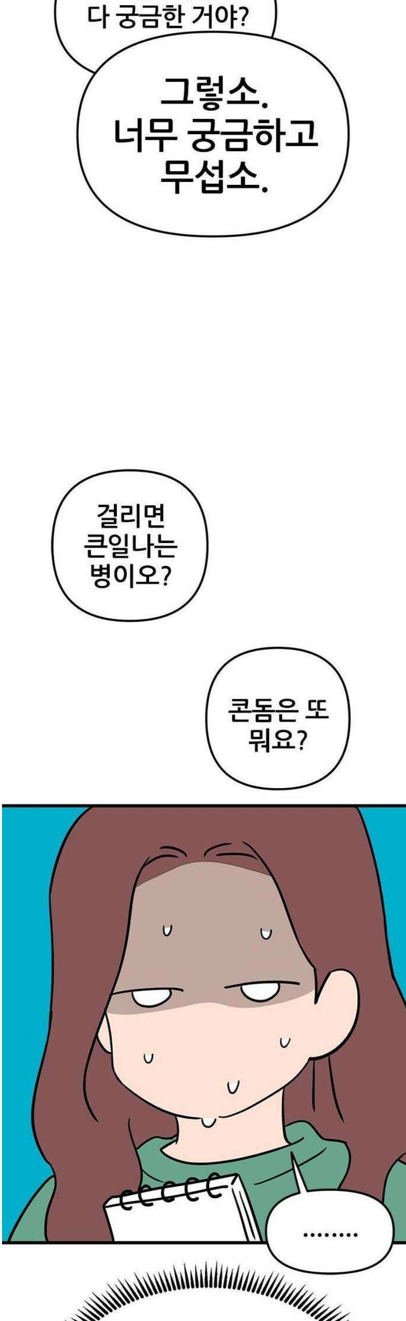 ㅋㄷㅋㄷ만화 2화: 안전한 성관계와 성문화 10