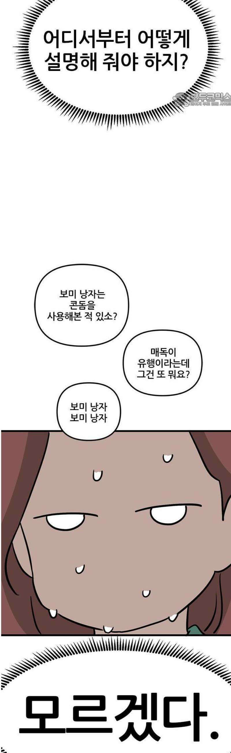 ㅋㄷㅋㄷ만화 2화: 안전한 성관계와 성문화 11