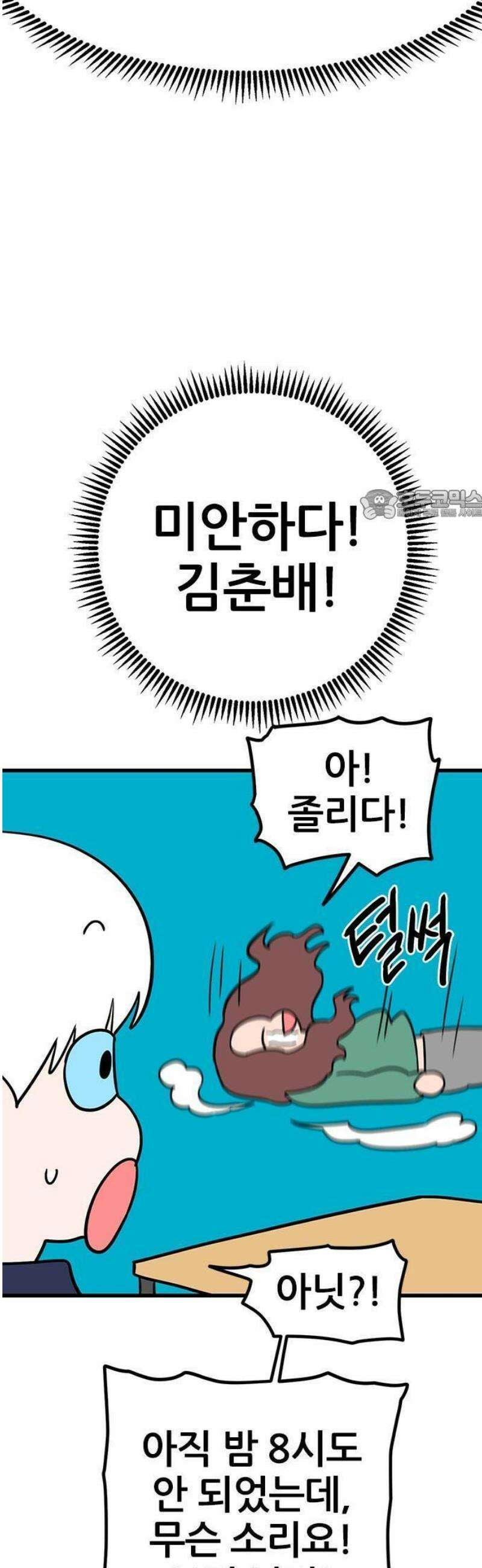 ㅋㄷㅋㄷ만화 2화: 안전한 성관계와 성문화 12
