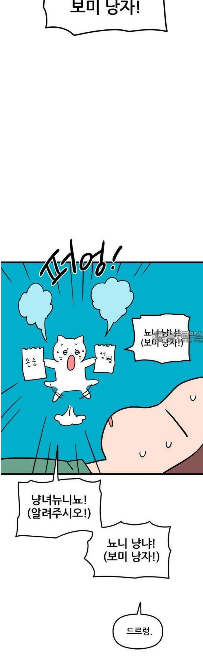 ㅋㄷㅋㄷ만화 2화: 안전한 성관계와 성문화 13